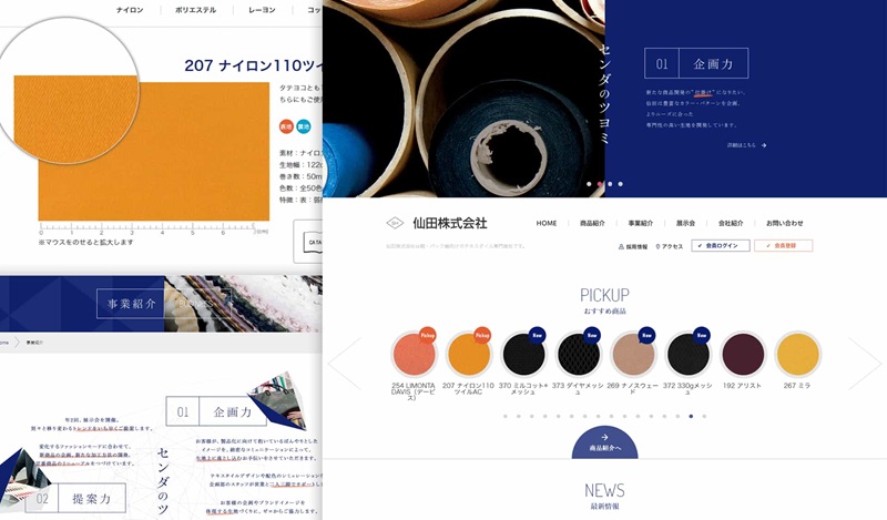 仙田株式会社様 コーポレートサイト構築でブランディングとWeb上での生地カタログを実現
