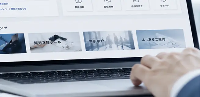 代理店向けサイト
