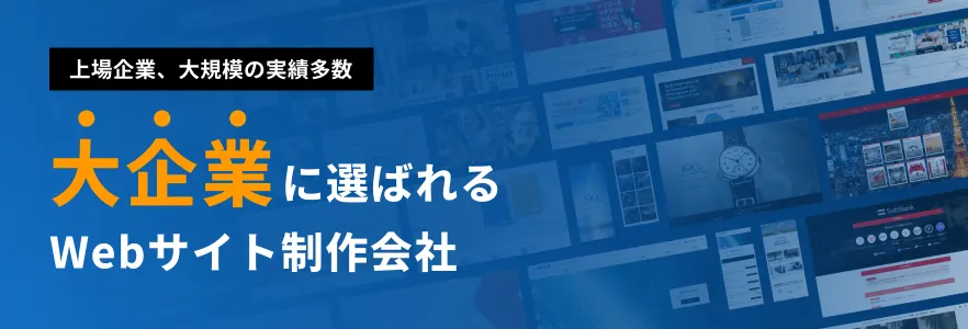 大規模サイト構築
