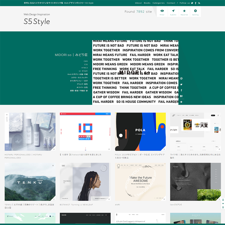 【S5-Style】Webデザインギャラリー / Web Design Inspiration