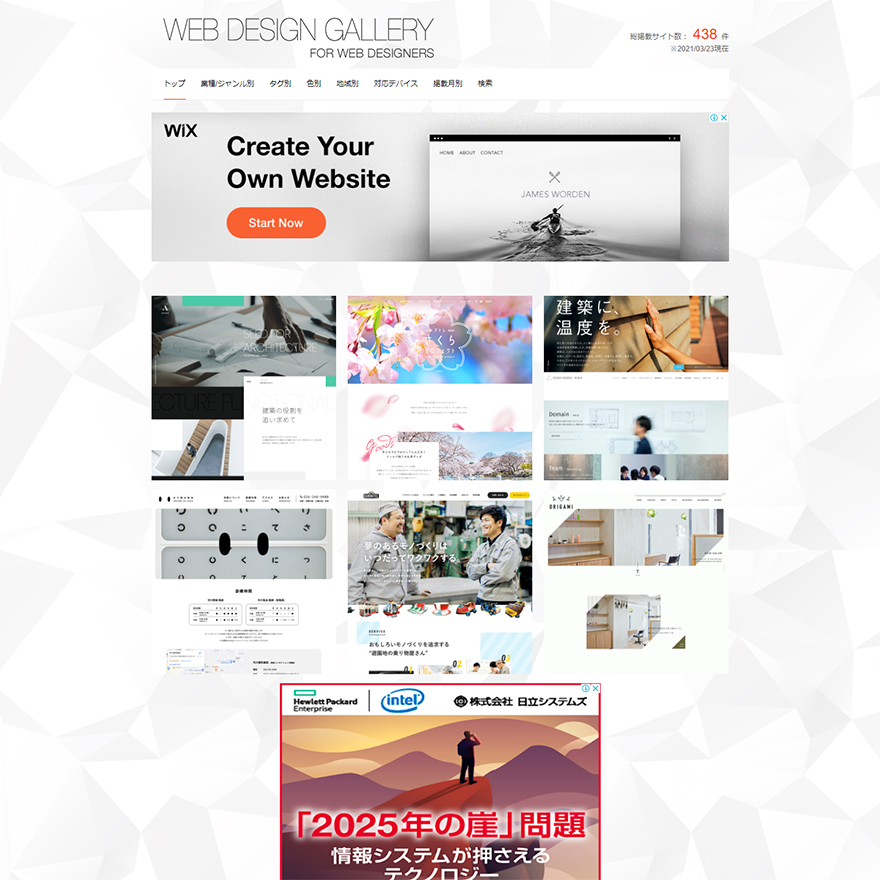 WEBデザイナーの為のWEBデザインギャラリー - WEB DESIGN GALLERY for WEB DESIGNERS