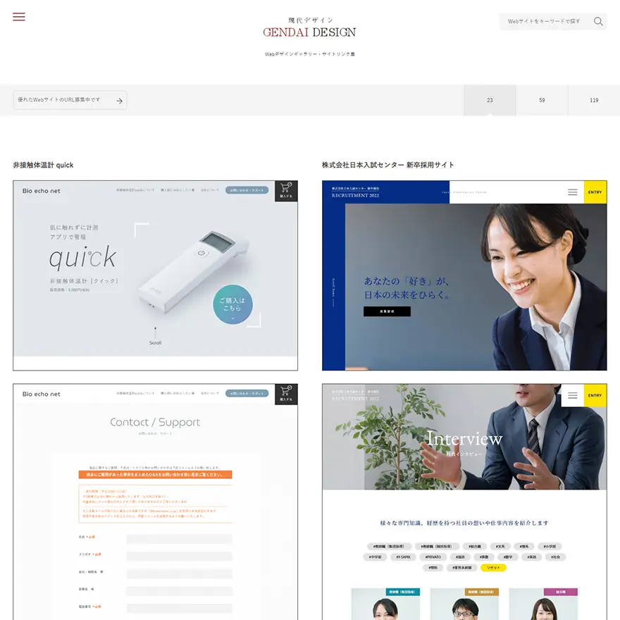 現代デザイン | Webデザインギャラリー・サイトリンク集