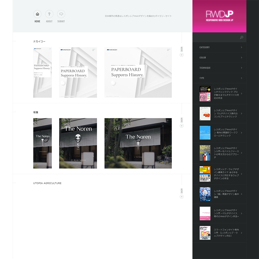 Responsive Web Design JP | 日本国内の秀逸なレスポンシブWebデザインを集めたギャラリーサイト