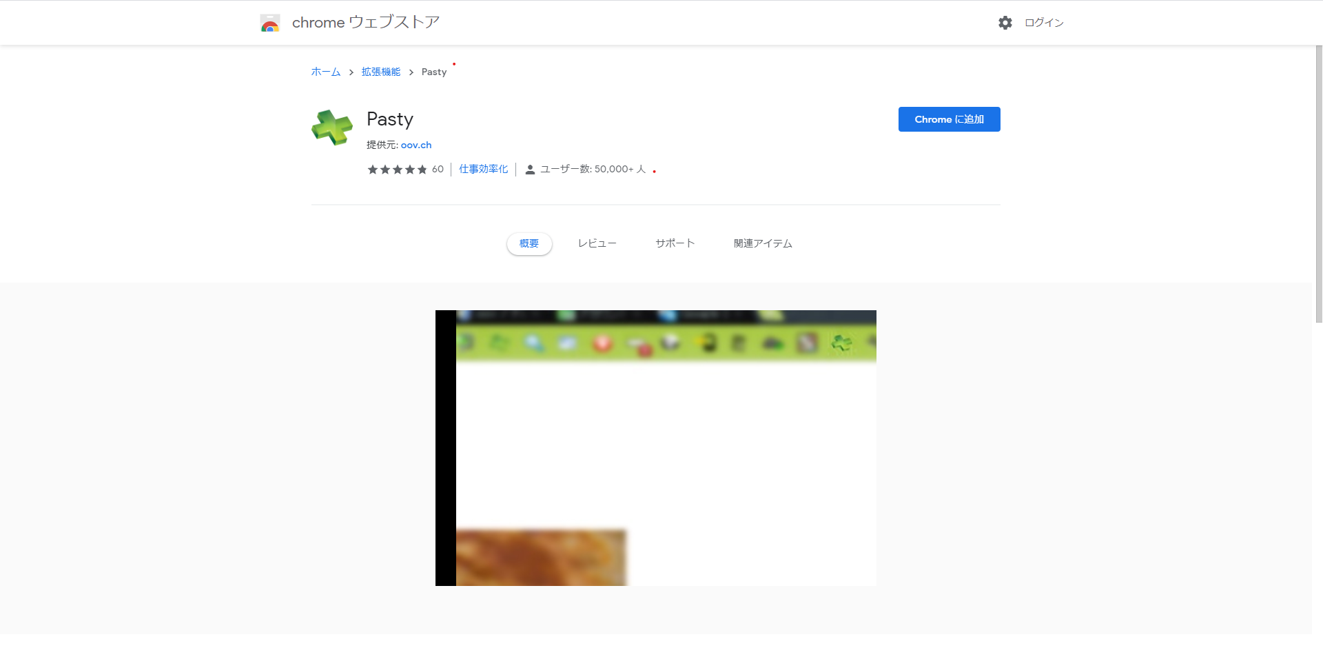 Pastyのダウンロードページ
