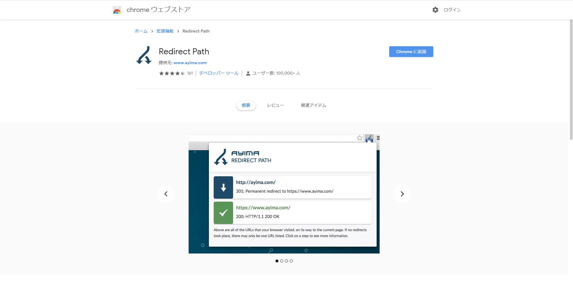 Redirect Pathのダウンロードページ