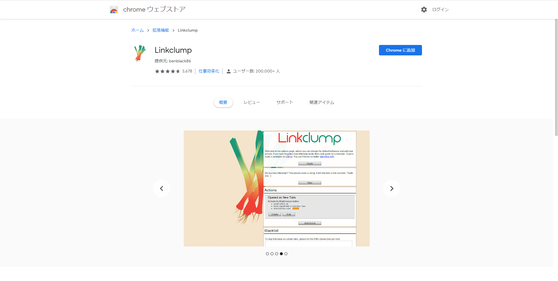 Linkclumpのダウンロードページ