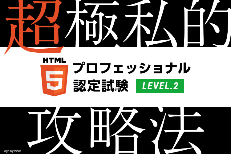 html5-professional-certification-level2