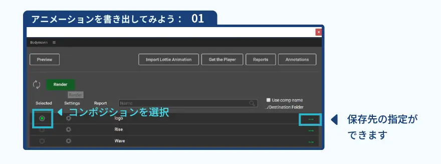 Bodymovinウィンドウで書き出すコンポジションを選択