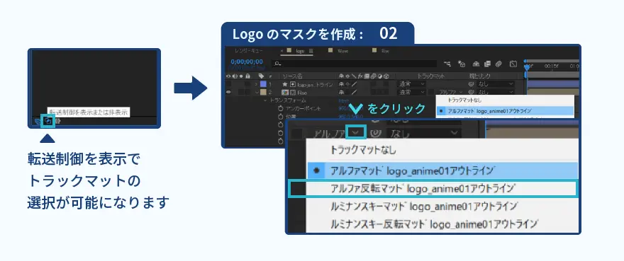 アルファ反転マットの選択