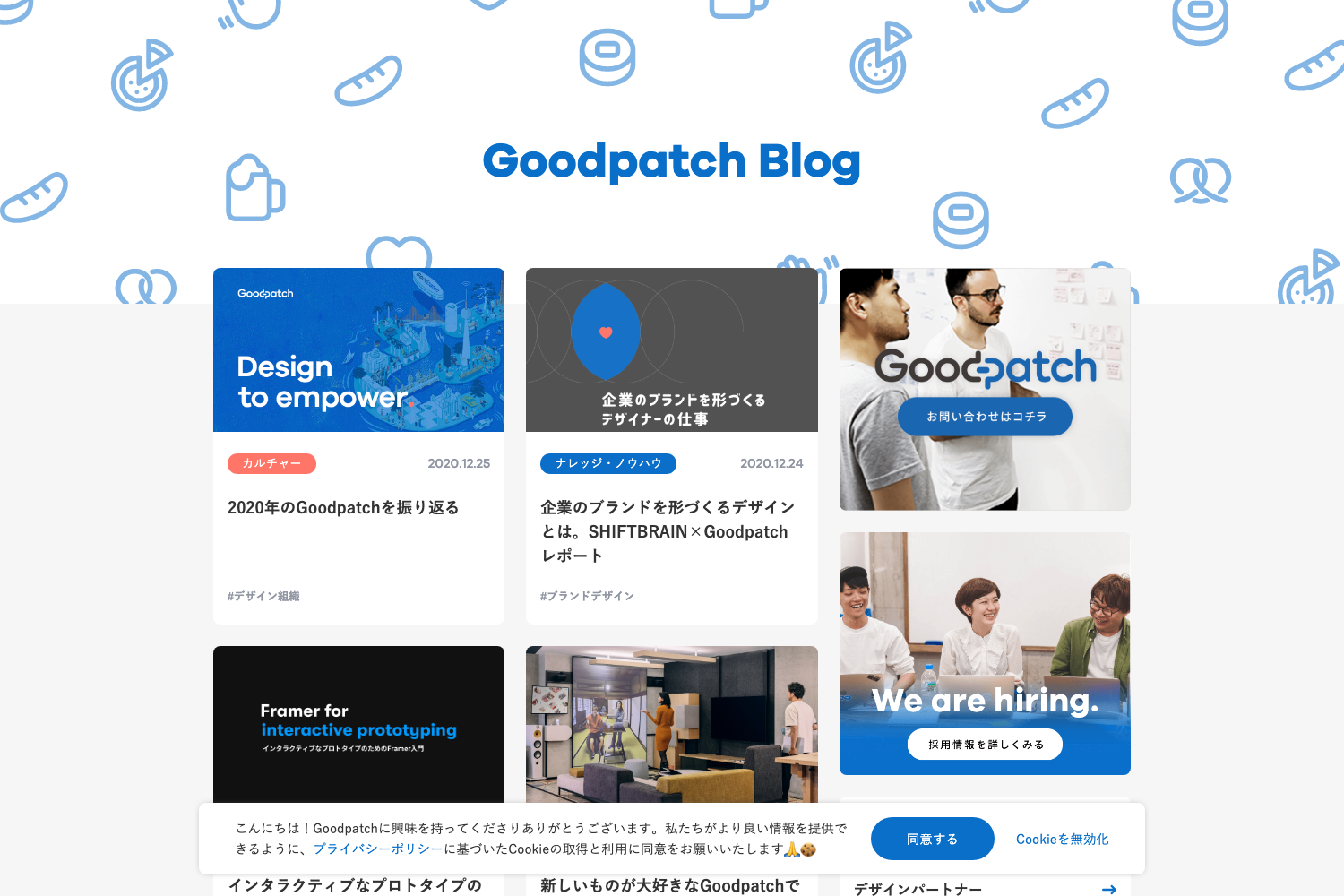 Goodpatch Blog