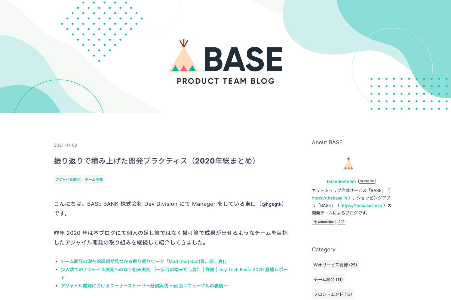 BASEプロダクトチームブログ