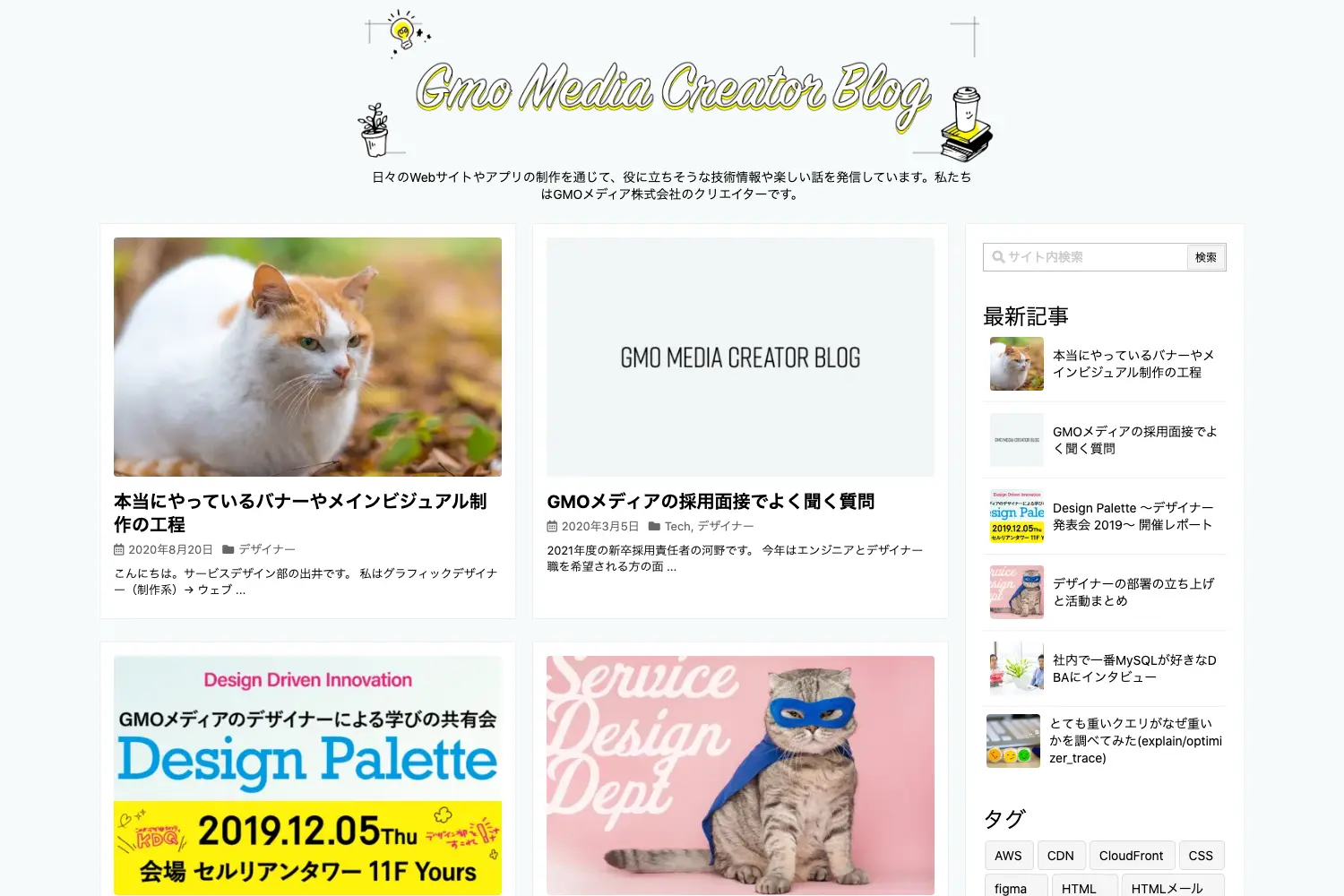 GMO MEDIA CREATOR BLOG | 日々のWebサイトやアプリの制作を通じて、役に立ちそうな技術情報や楽しい話を発信しています。私たちはGMOメディア株式会社のクリエイターです。