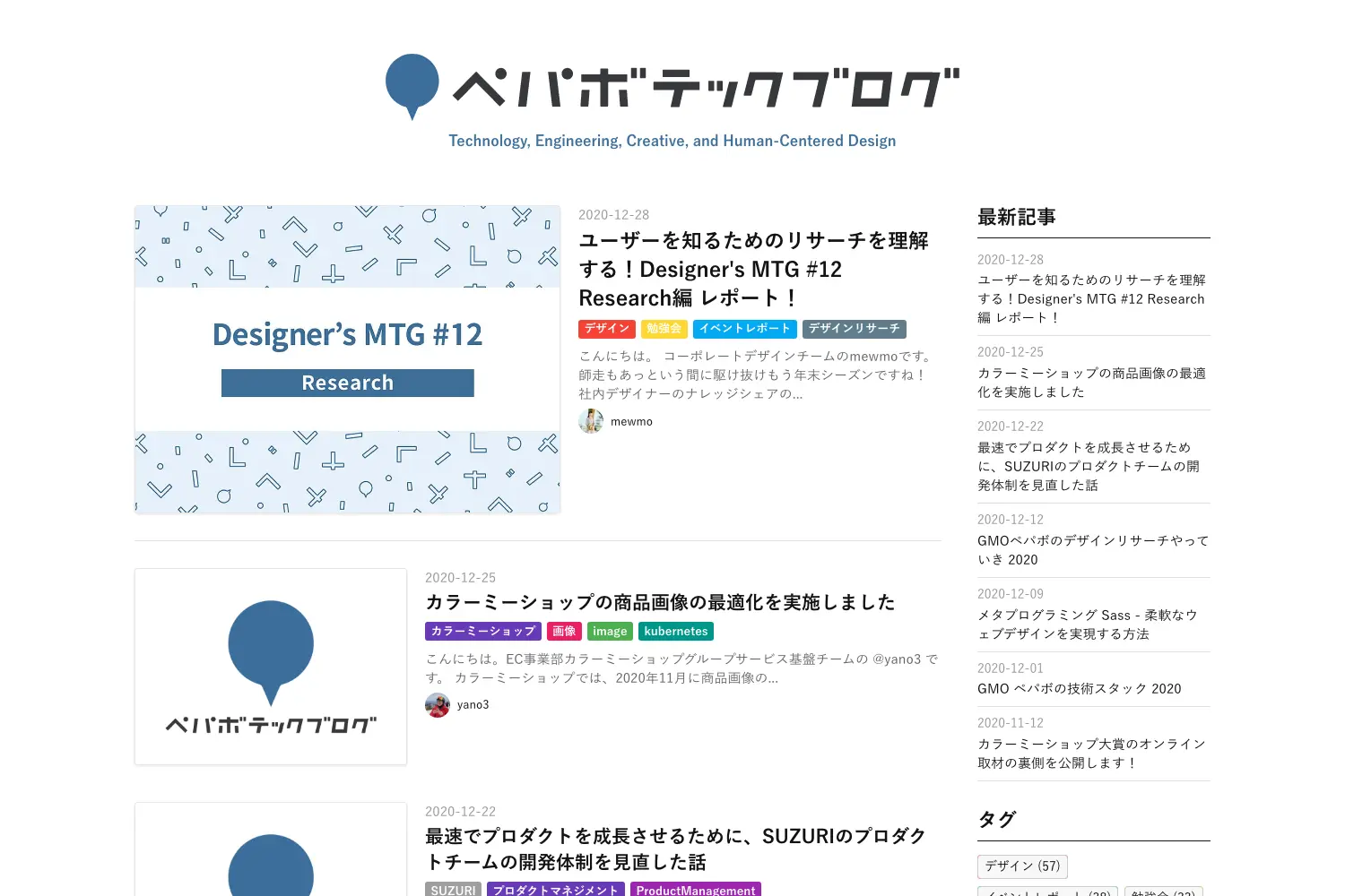 ペパボテックブログ
