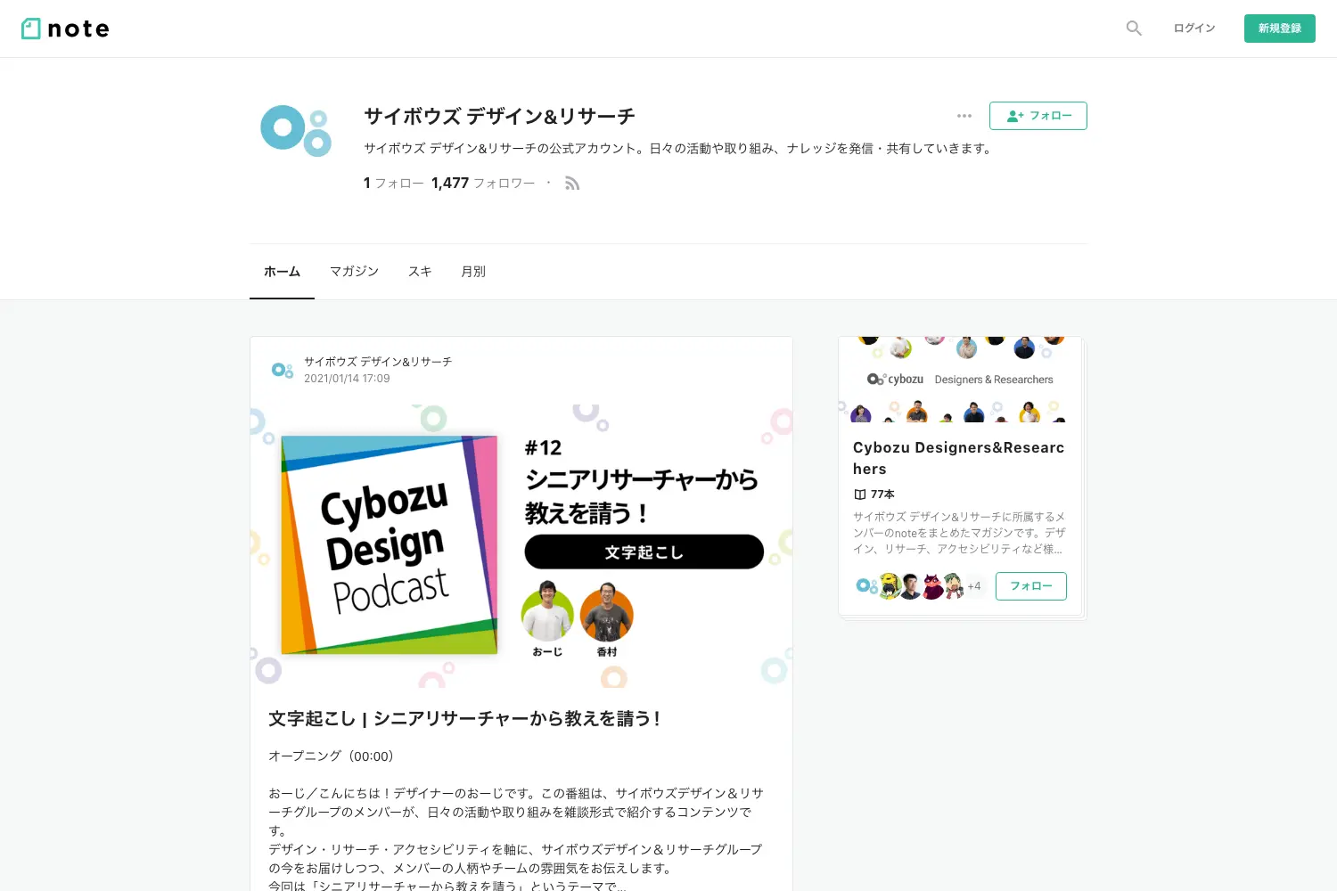 サイボウズ デザイン&リサーチ｜note