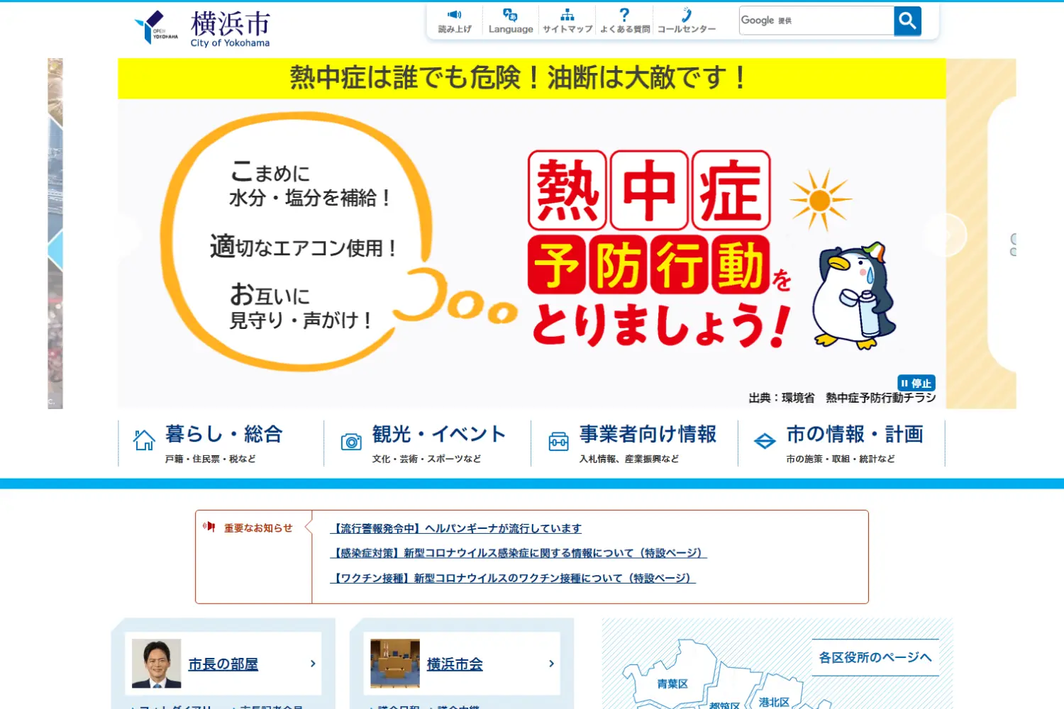 横浜市 公式サイト