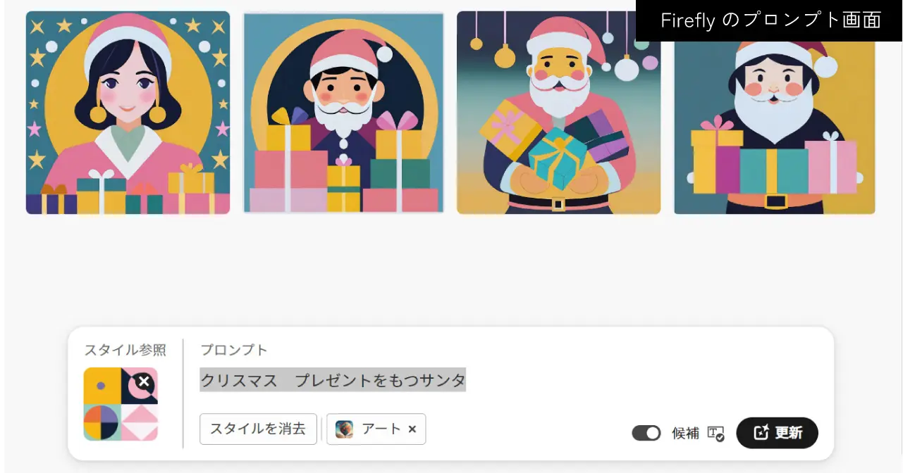 Fireflyのプロンプト画面