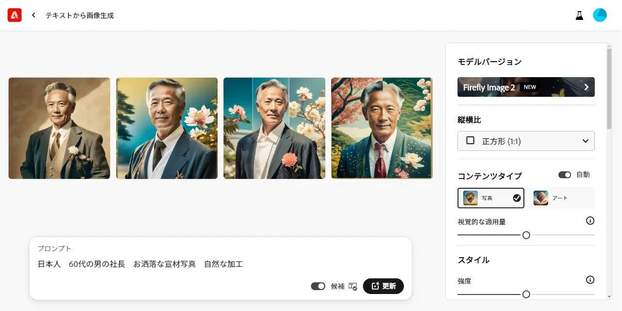 Fireflyで生成した現実味のない写真