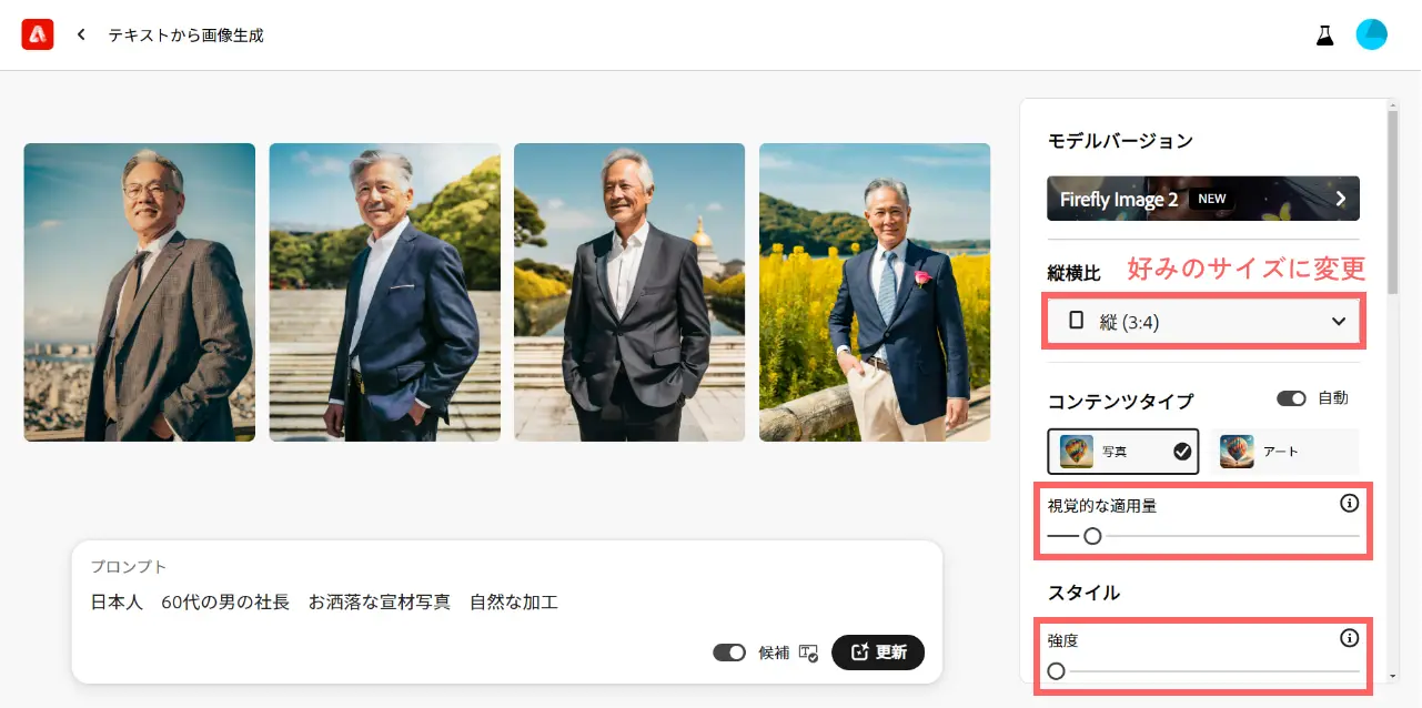 Fireflyで調整した画像