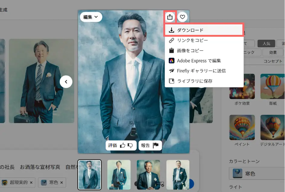Fireflyで保存するときの画像