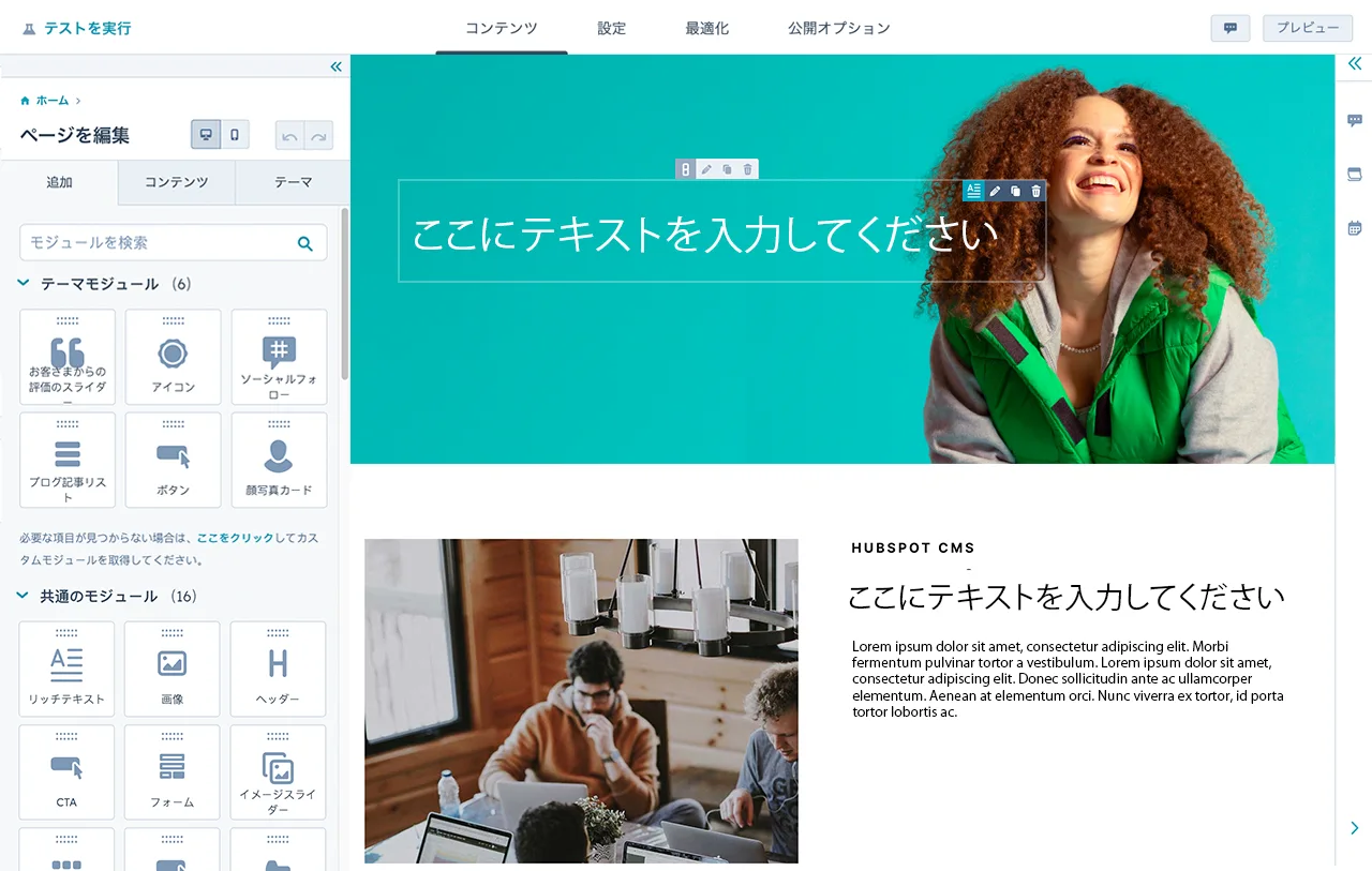 Content Hubのコンテンツエディター