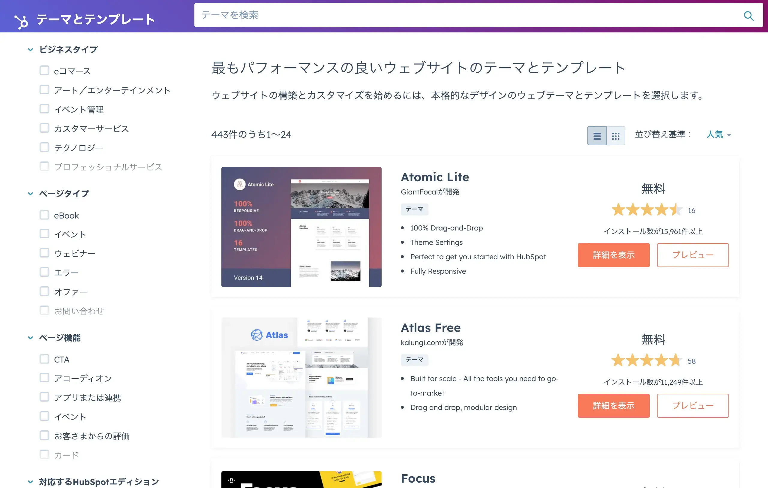 テーマとテンプレートを選択