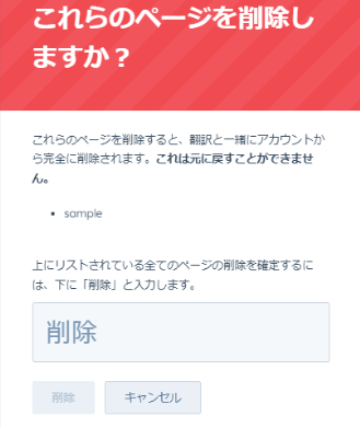 削除時の確認モーダル