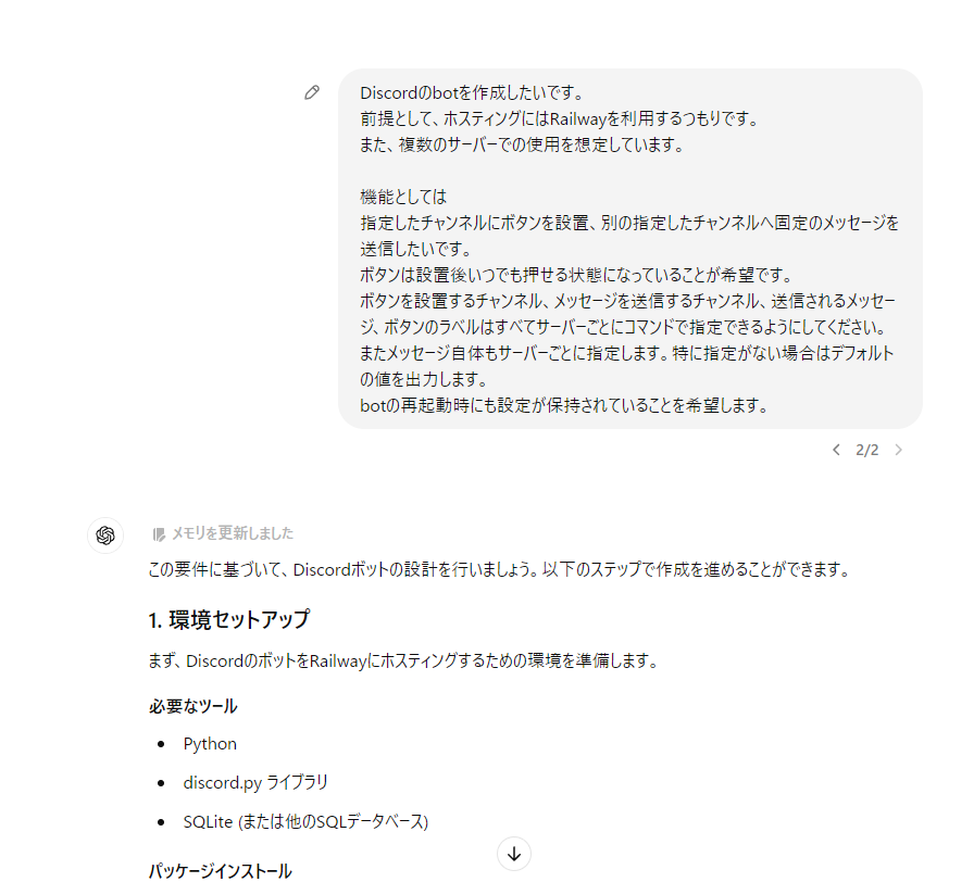 まずはChatGPTにご相談