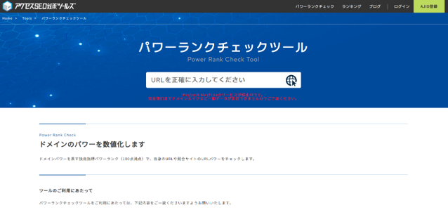 パワーランクチェックツール