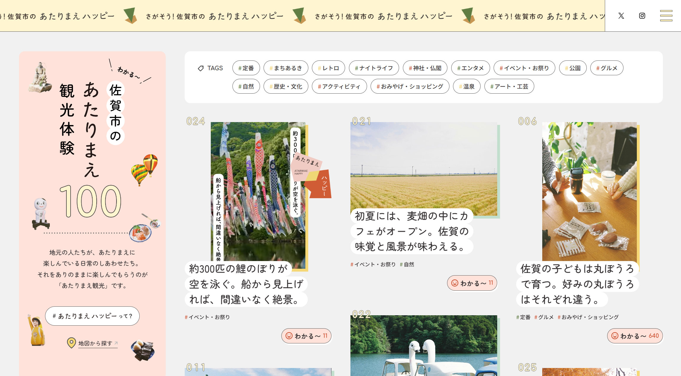 佐賀市のあたりまえ観光