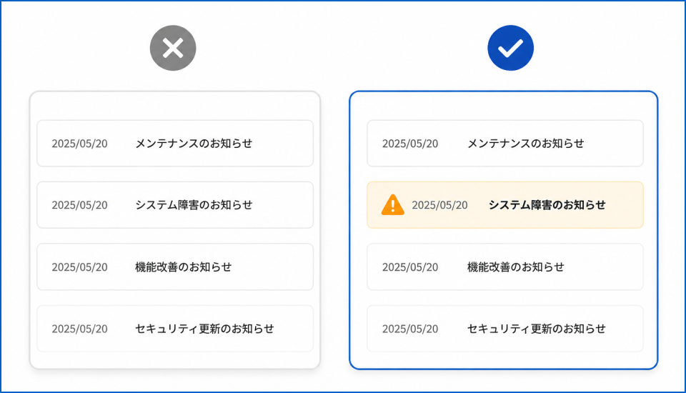 重要なお知らせは、目を引く見た目にする