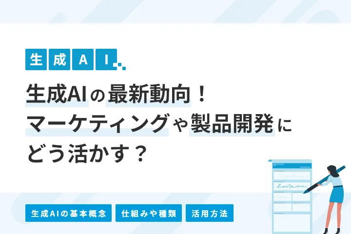 生成AIとは