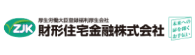 財形住宅金融株式会社