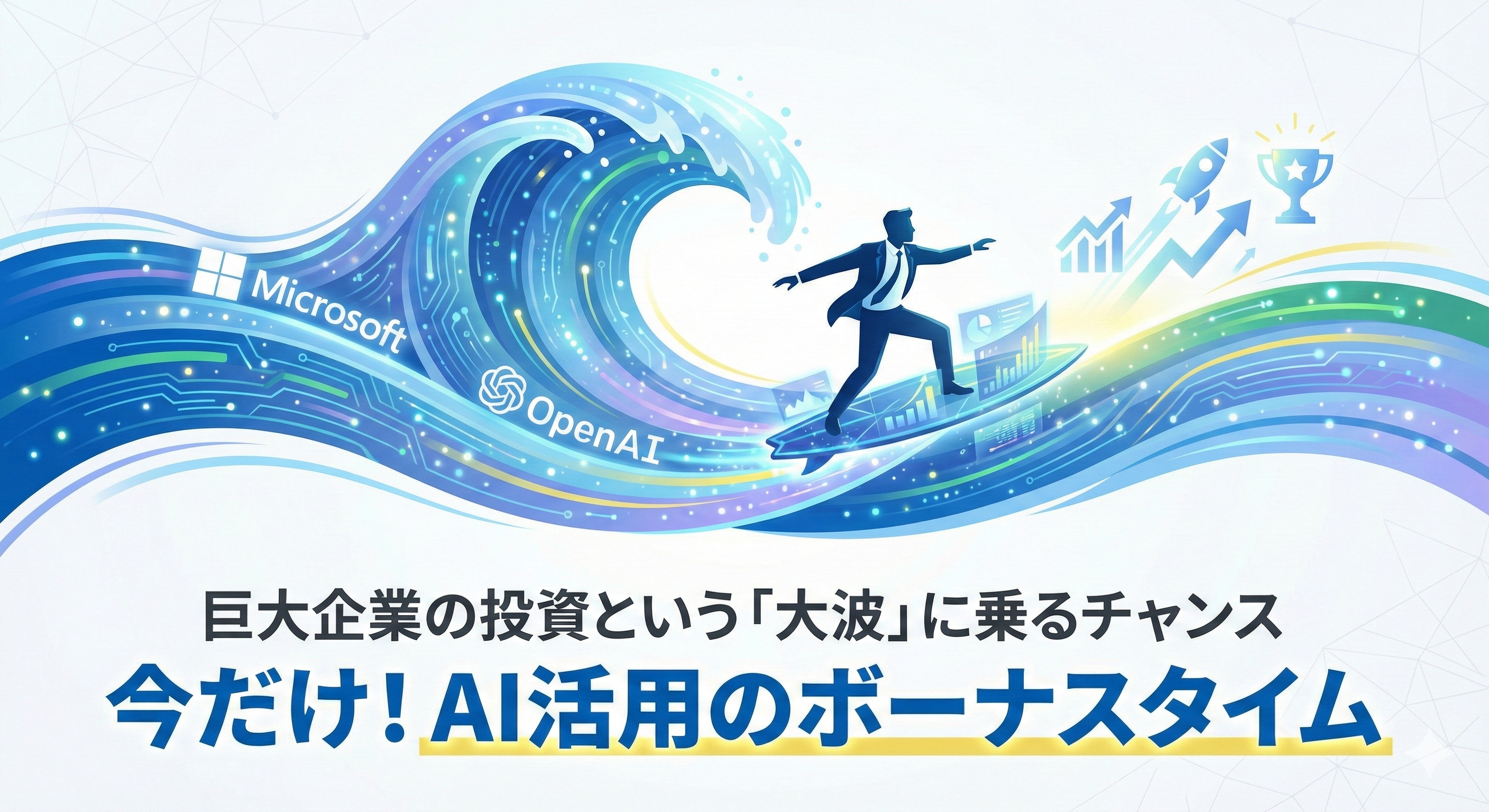 「ボーナスタイム」のイメージイラスト