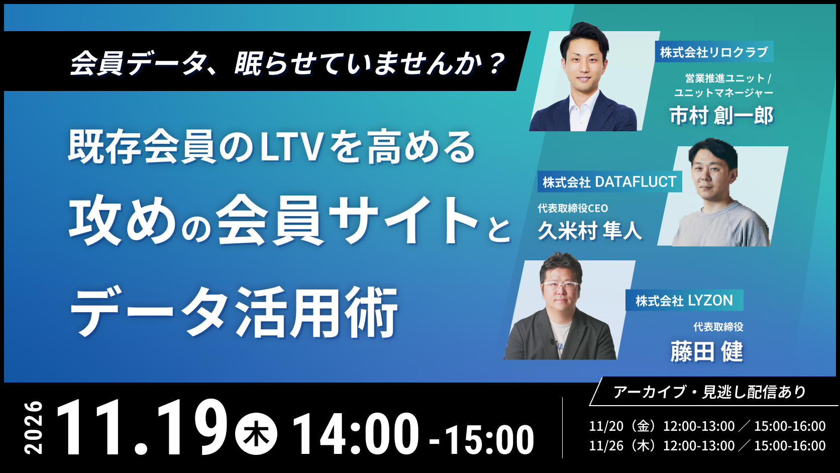 会員データ、眠らせていませんか？ 既存会員のLTVを高める「攻めの会員サイト」と「データ活用術」
