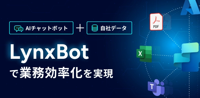 AI導入でWebDXを推進