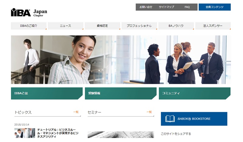 IIBA日本支部様 コーポレートサイト（支部）構築