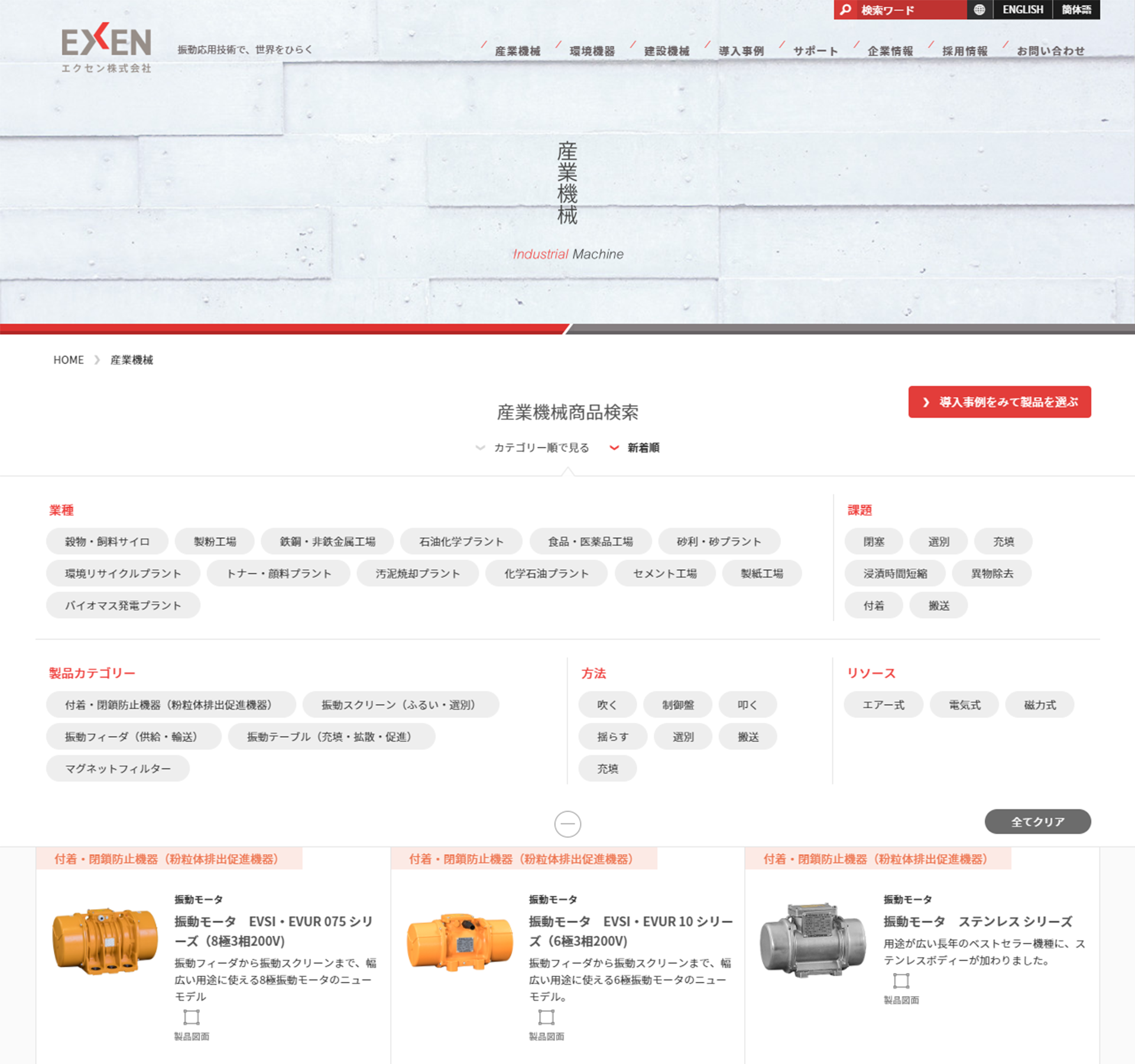 製品検索UIを心地よさにこだわりデザインし、ゴールへ導く