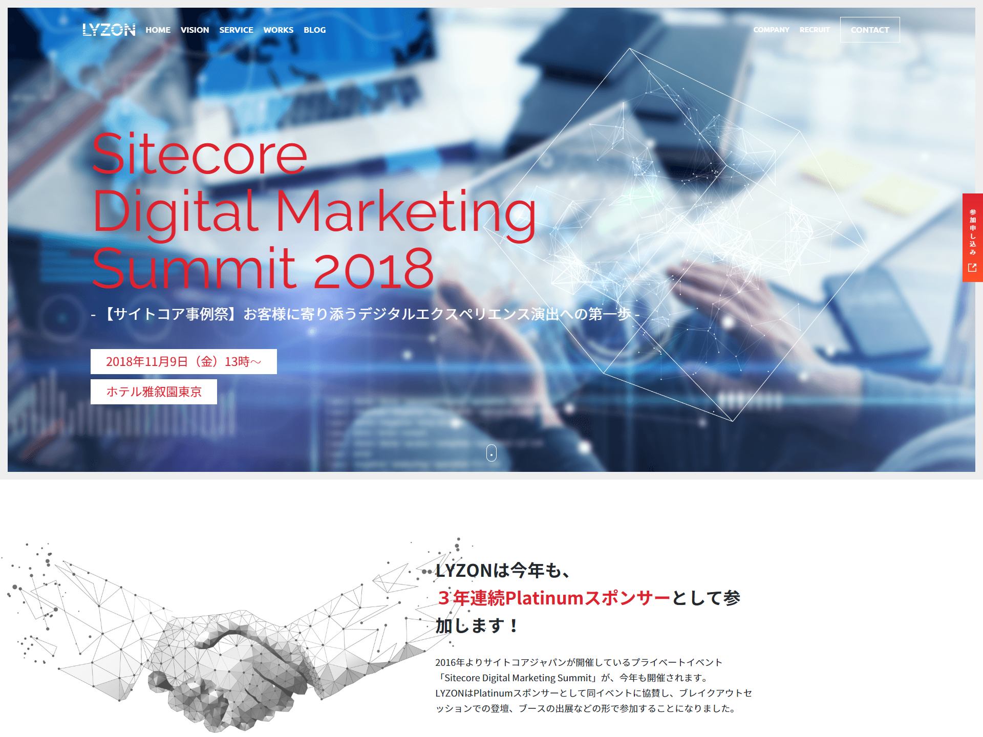 「先進さ」の表現でサミットへの興味を高める