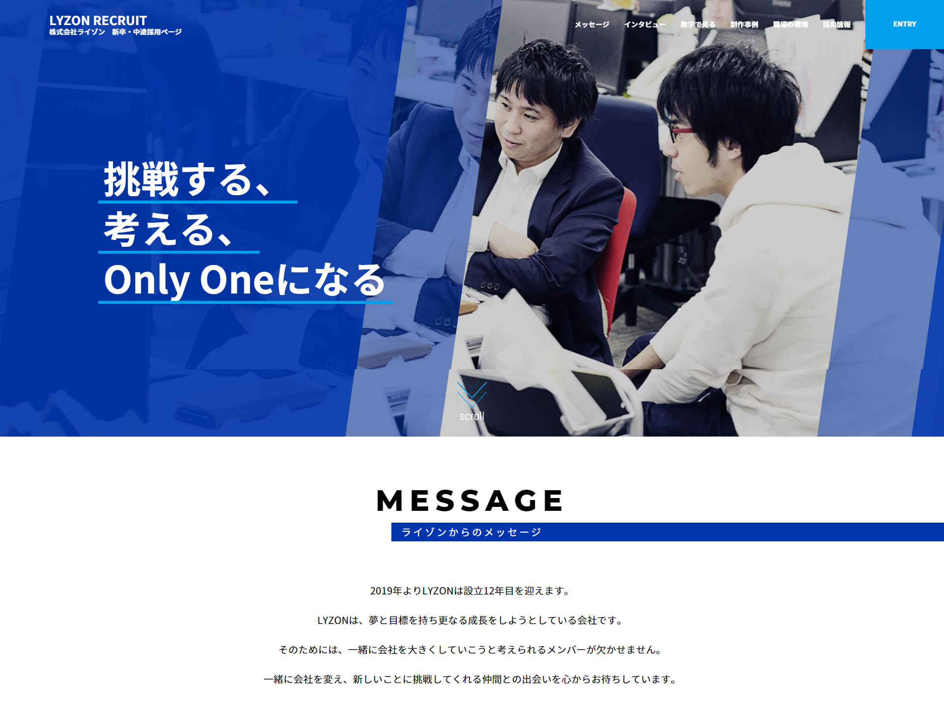 株式会社LYZON 新卒・中途採用サイト構築