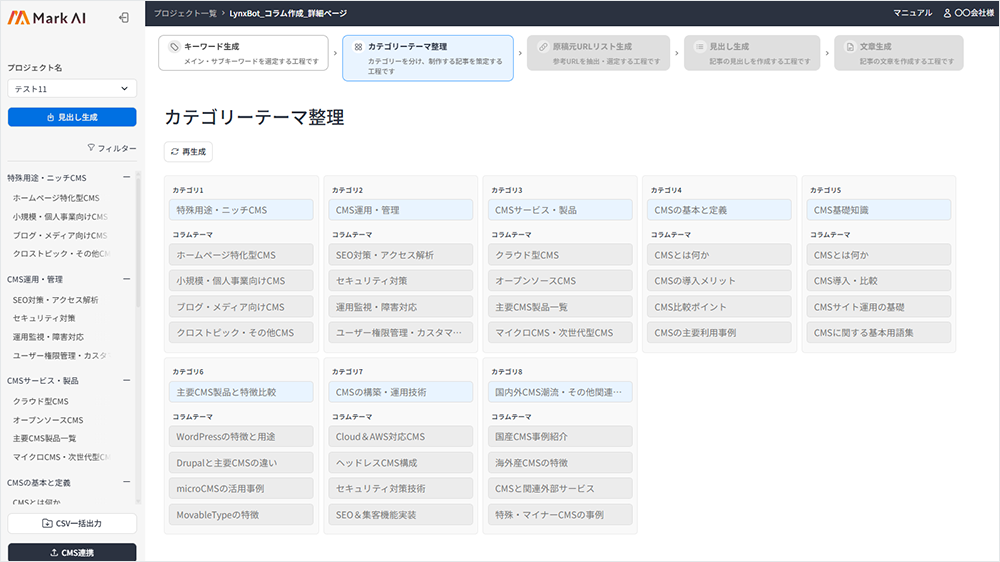 カテゴリーテーマ整理