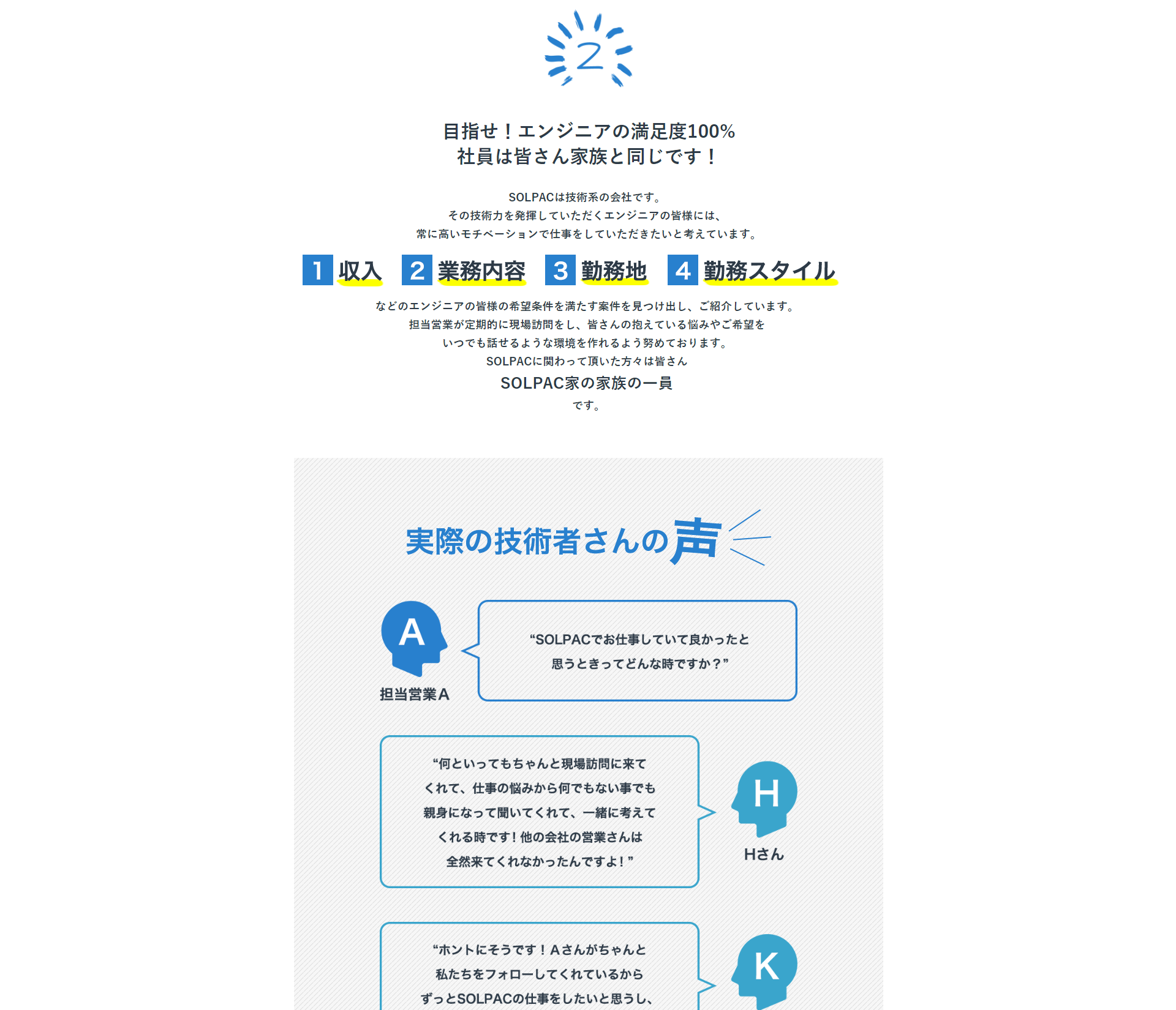 株式会社ソルパック様 ITフリーランス支援ランディングページ