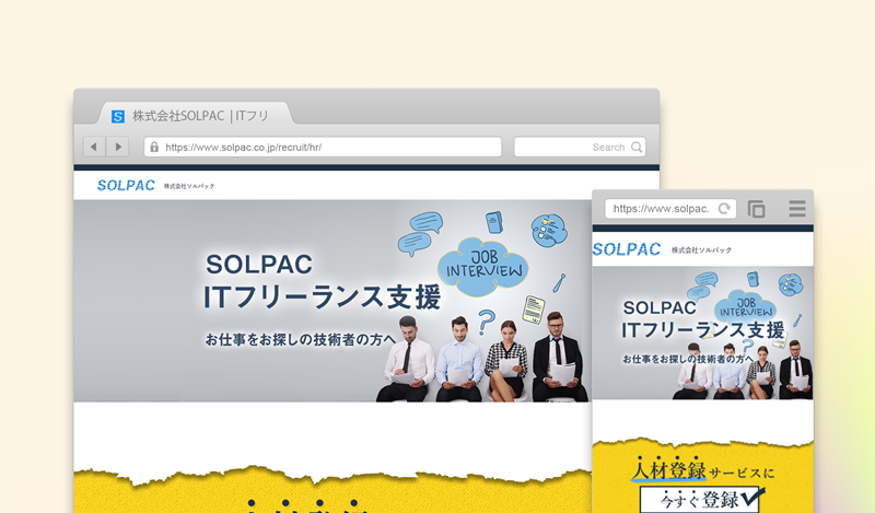 株式会社ソルパック様 ITフリーランス支援ランディングページ