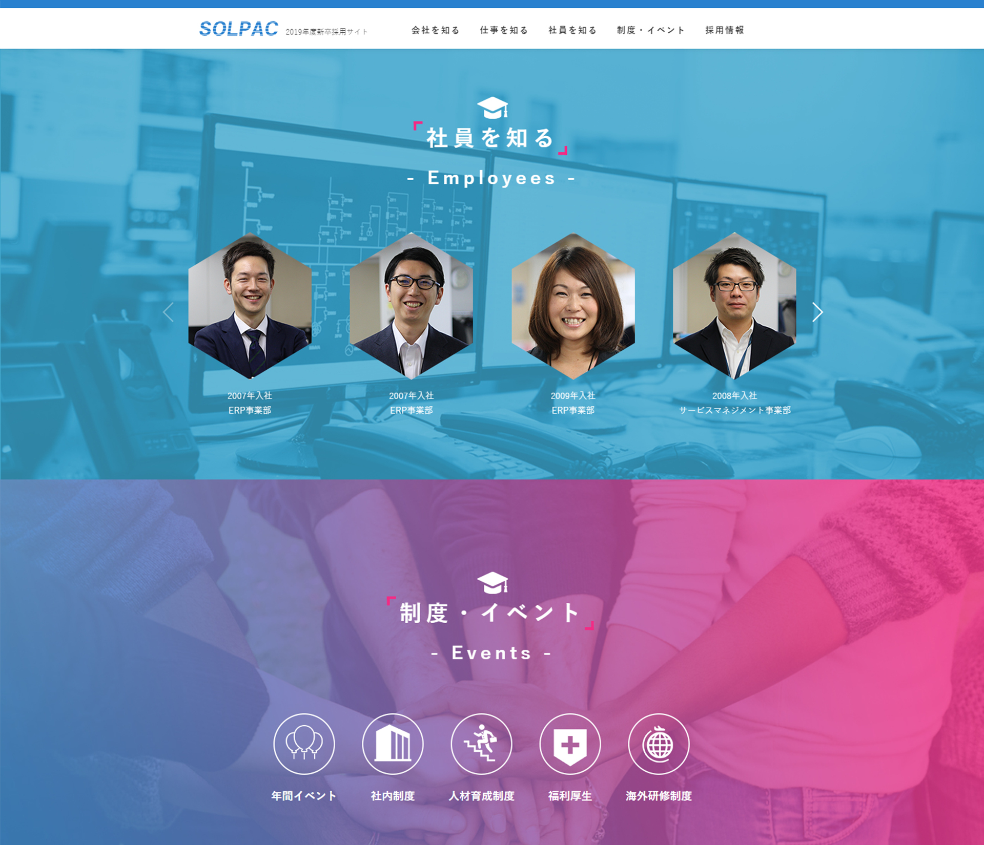 株式会社ソルパック様 新卒採用サイト構築