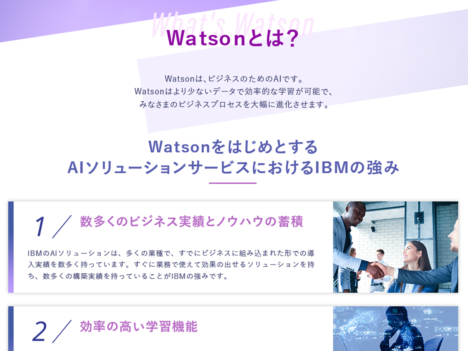 株式会社ソルパック様 Watson ランディングページ