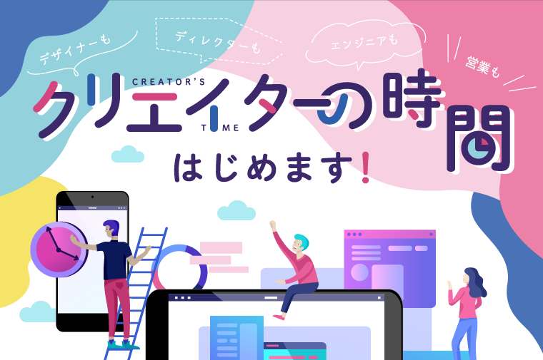 新制度 クリエイターの時間 を導入しました 株式会社lyzon