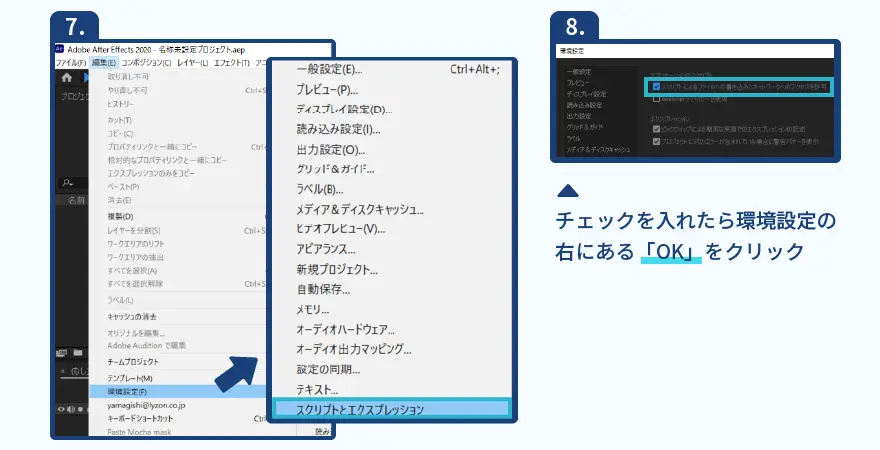 スクリプトとエクスプレッションをクリック